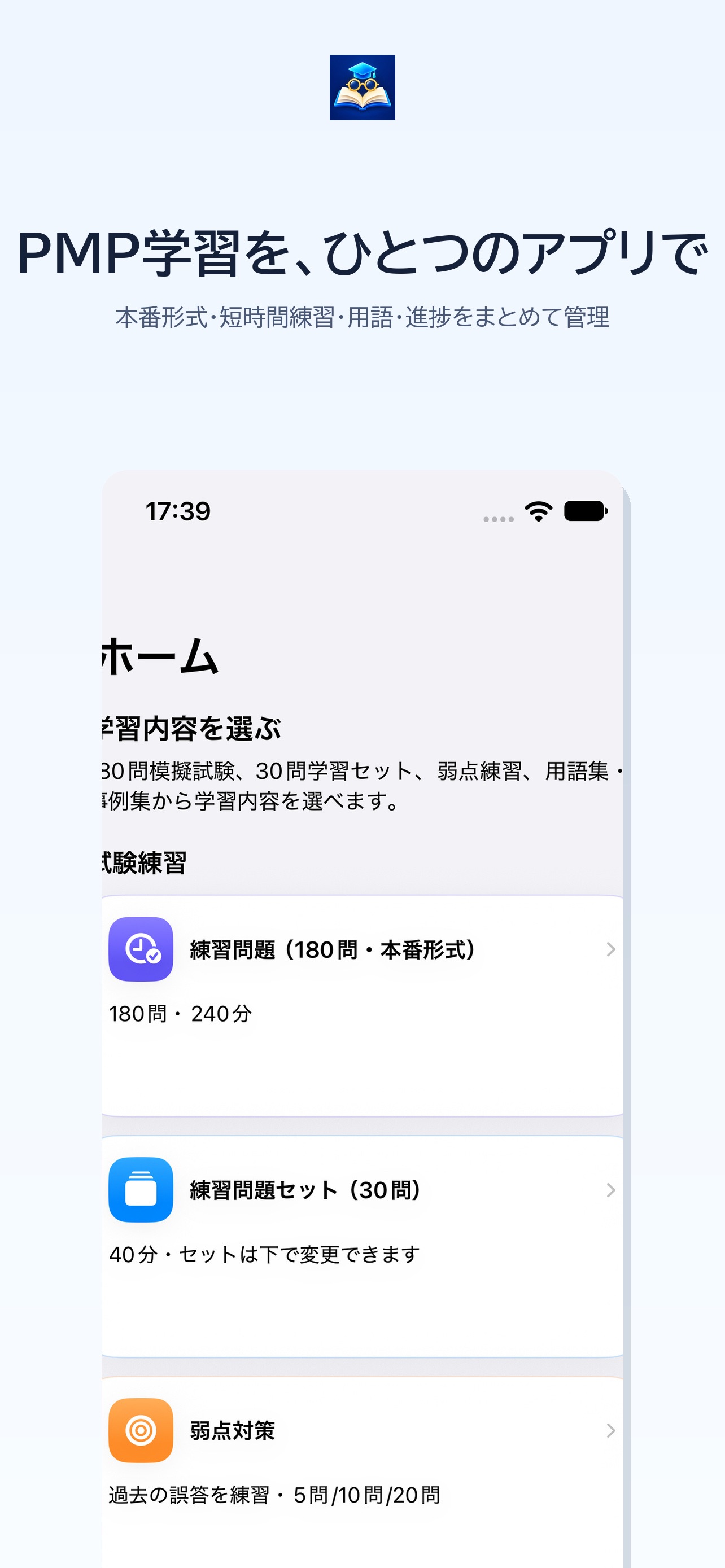 Screenshot 1 of PMPナレッジ