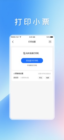 嘀嘀校园商家端 screenshot