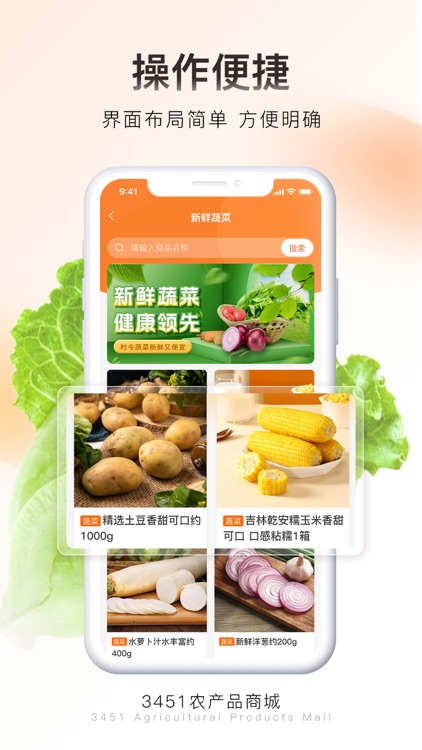 3451农产品商城
