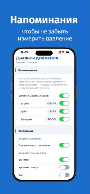 Дневник давления и пульса - РФ screenshot 4