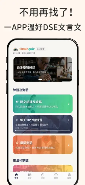 DSE神器 文言文：十二篇範文練習 screenshot 2