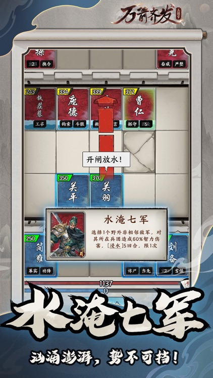 万箭齐发-三国字