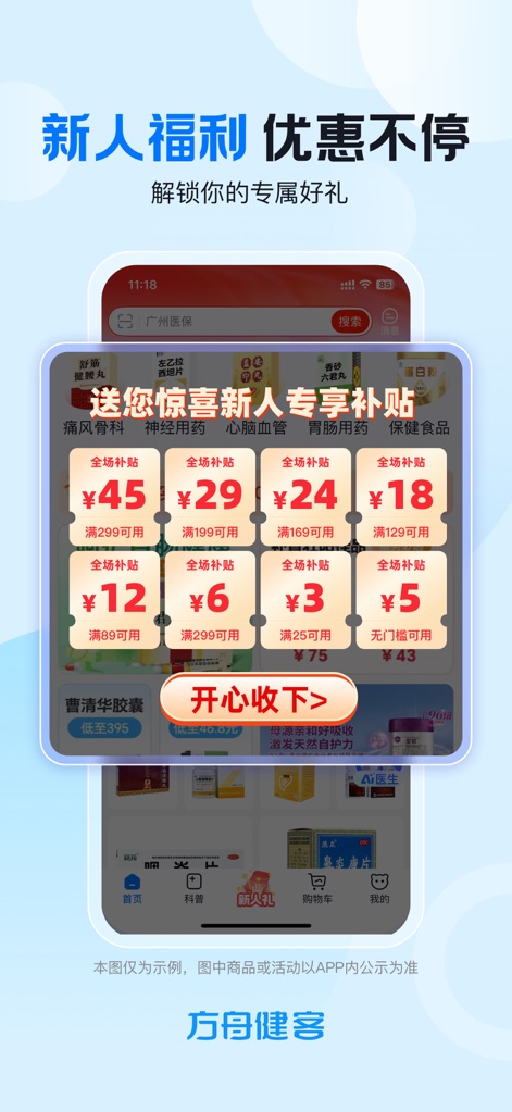 方舟健客网上药店-买药送药医药商城 - The app offers immediate access to generous discount coupons, clearly displayed with values like ¥45 and ¥29, and a prominent 'Claim' button for effortless redemption.