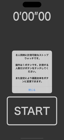 8人同時に計測可能なストップウォッチ のスクリーンショット
