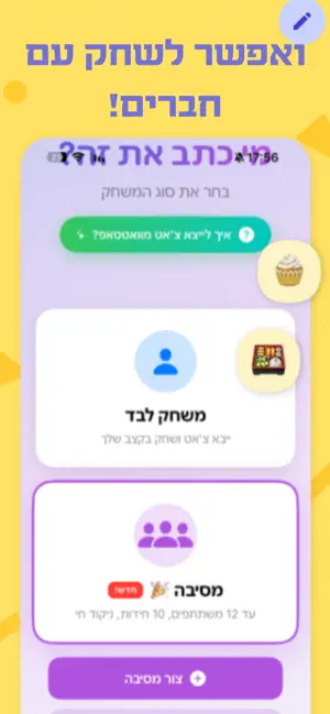 מי אמר את זה – הצ'אט הפך למשחק screenshot 2