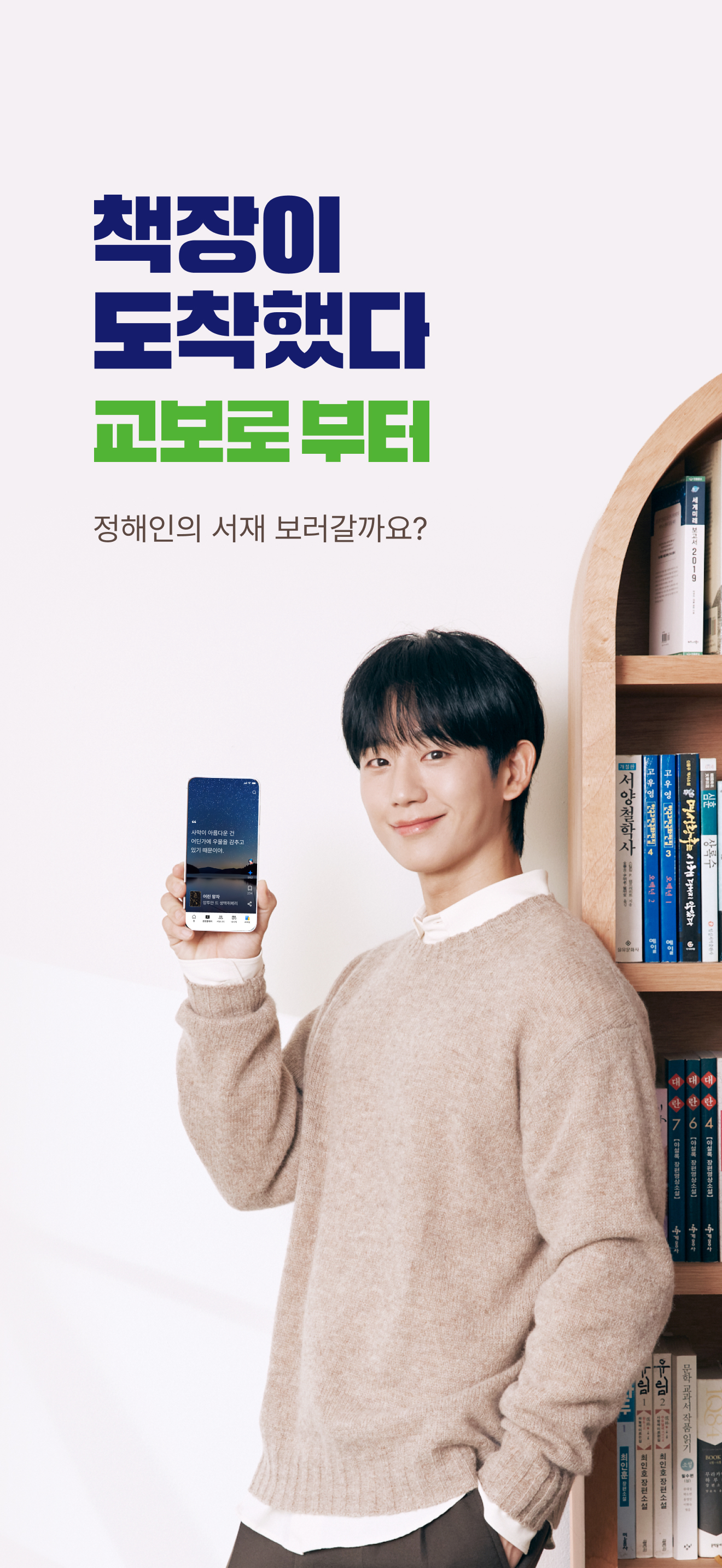 교보생명 - 오늘도 교보로부터