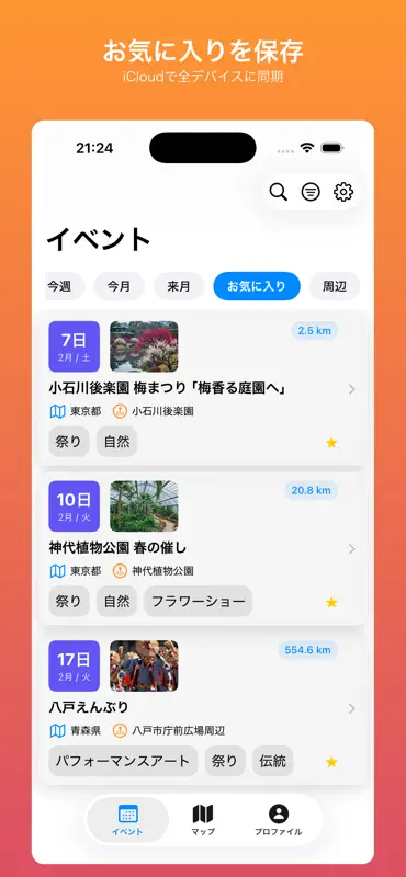 もゆひ - 日本のお祭り・イベント・観光・旅行地図&天気ナビ screenshot 8 of 8