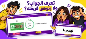 من سبق؟ - لعبة أسئلة جماعية screenshot 4