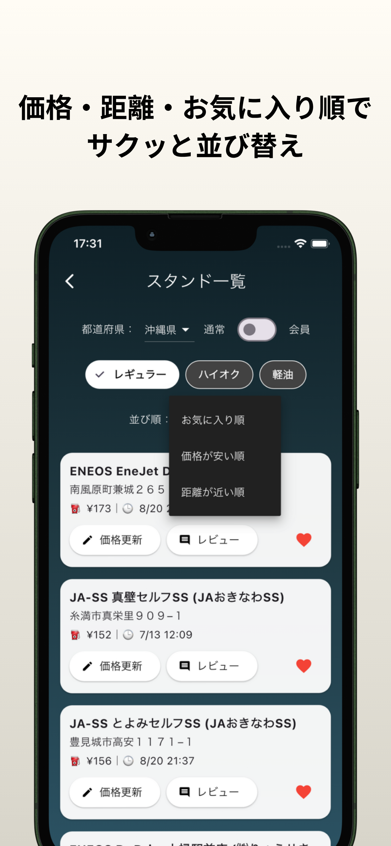 ガソマップ