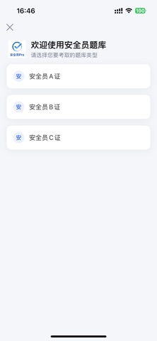 安全员题库Pro - 2026最新考试宝典考证通学习资料 screenshot