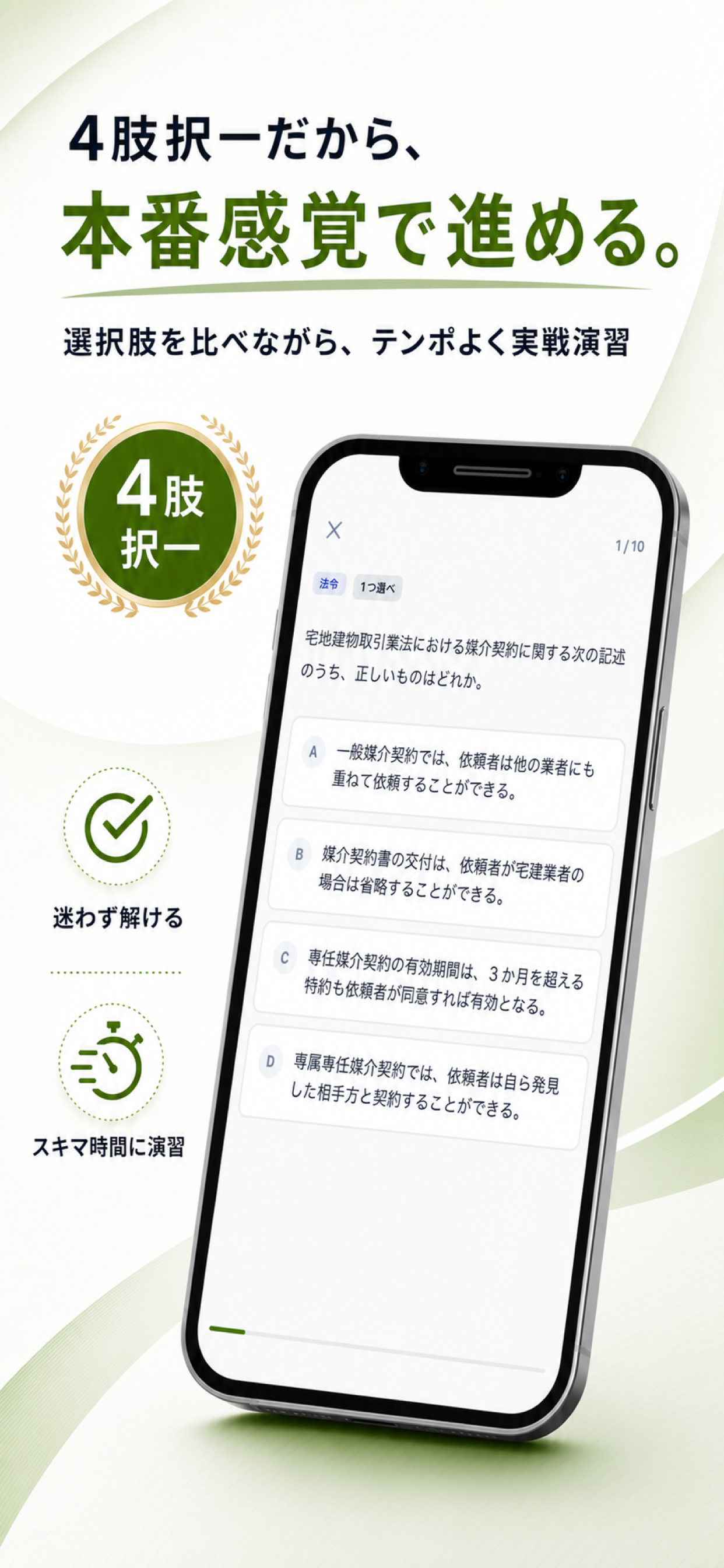 管業Pass - 管理業務主任者試験 対策 screenshot 3