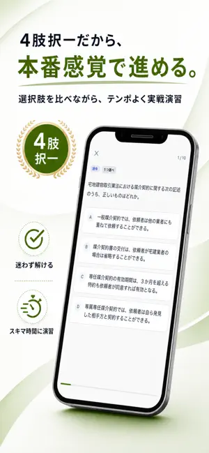 管業Pass - 管理業務主任者試験 対策 screenshot 3