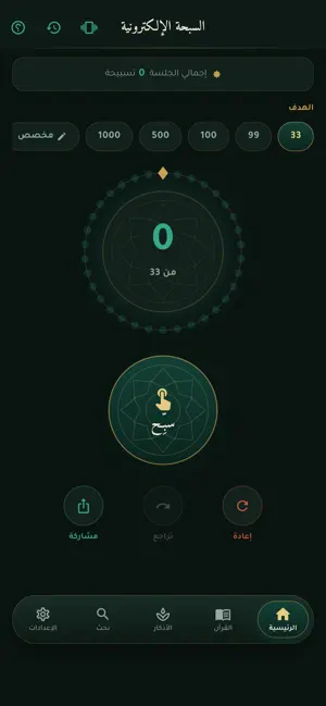 أذكار المؤمن - قرآن وأذكار screenshot 4