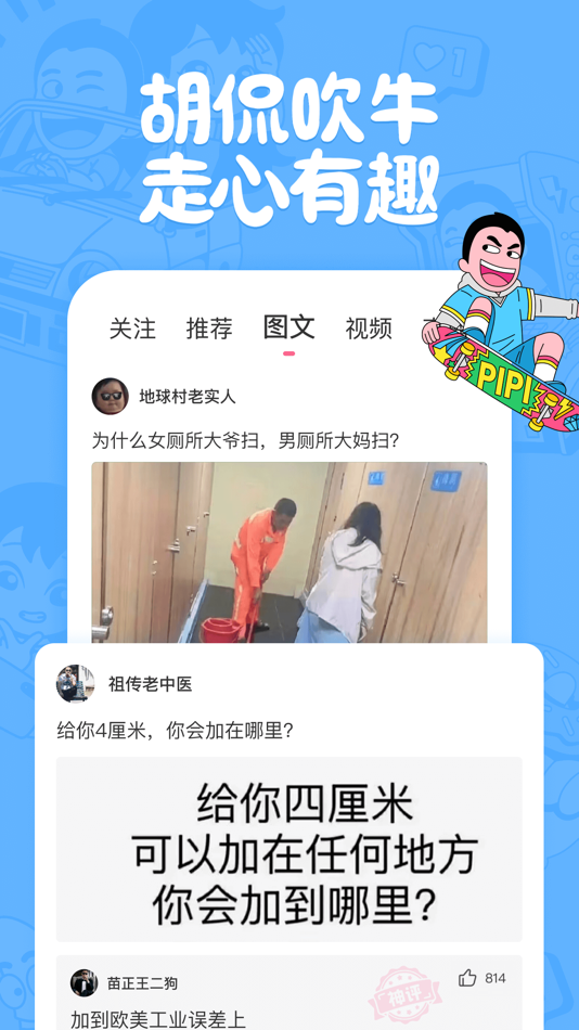 #4. 皮皮搞笑 (iOS) Bởi: Shenzhen Tengtao Technology Co., Ltd