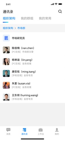 有度即时通 screenshot
