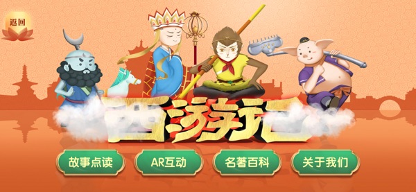【图】AR四大名著(截图1) 【图】AR四大名著(截图1)