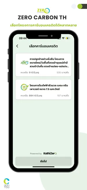 ZERO CARBON TH screenshot 4