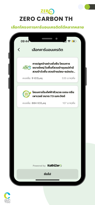 ZERO CARBON TH Screenshot 4 of 5