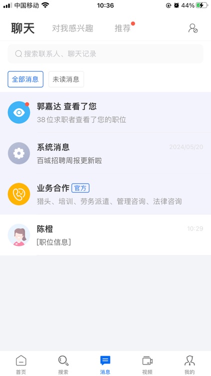百城招聘企业版 screenshot-3