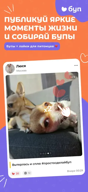 Буп screenshot 2