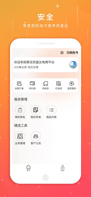 葵花药直达业务端软件 screenshot 3