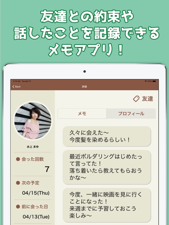 友達 顧客のプロフィールや誕生日をメモ - フレンドリストのおすすめ画像4