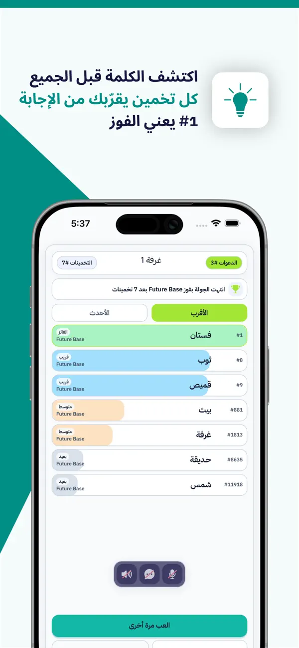Screenshot #1 pour كلمة: تحدي المعنى
