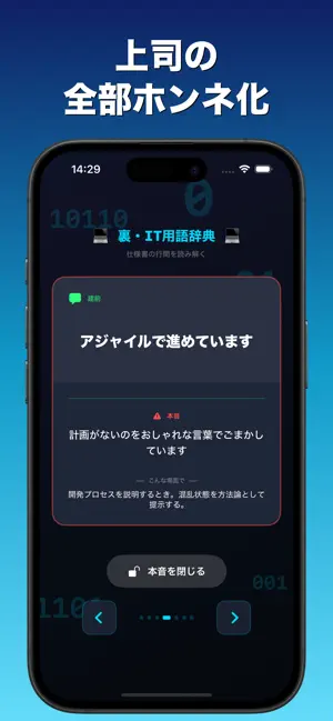 裏・IT用語辞典 - 本音がわかる エンジニア必携 screenshot 2