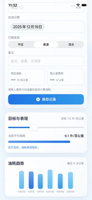 油耗助手-汽车油耗加油记录工具 screenshot 2