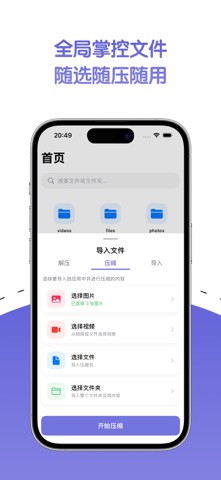 智能解压专家 - ZIP·RAR·7Z 文件管理器 screenshot