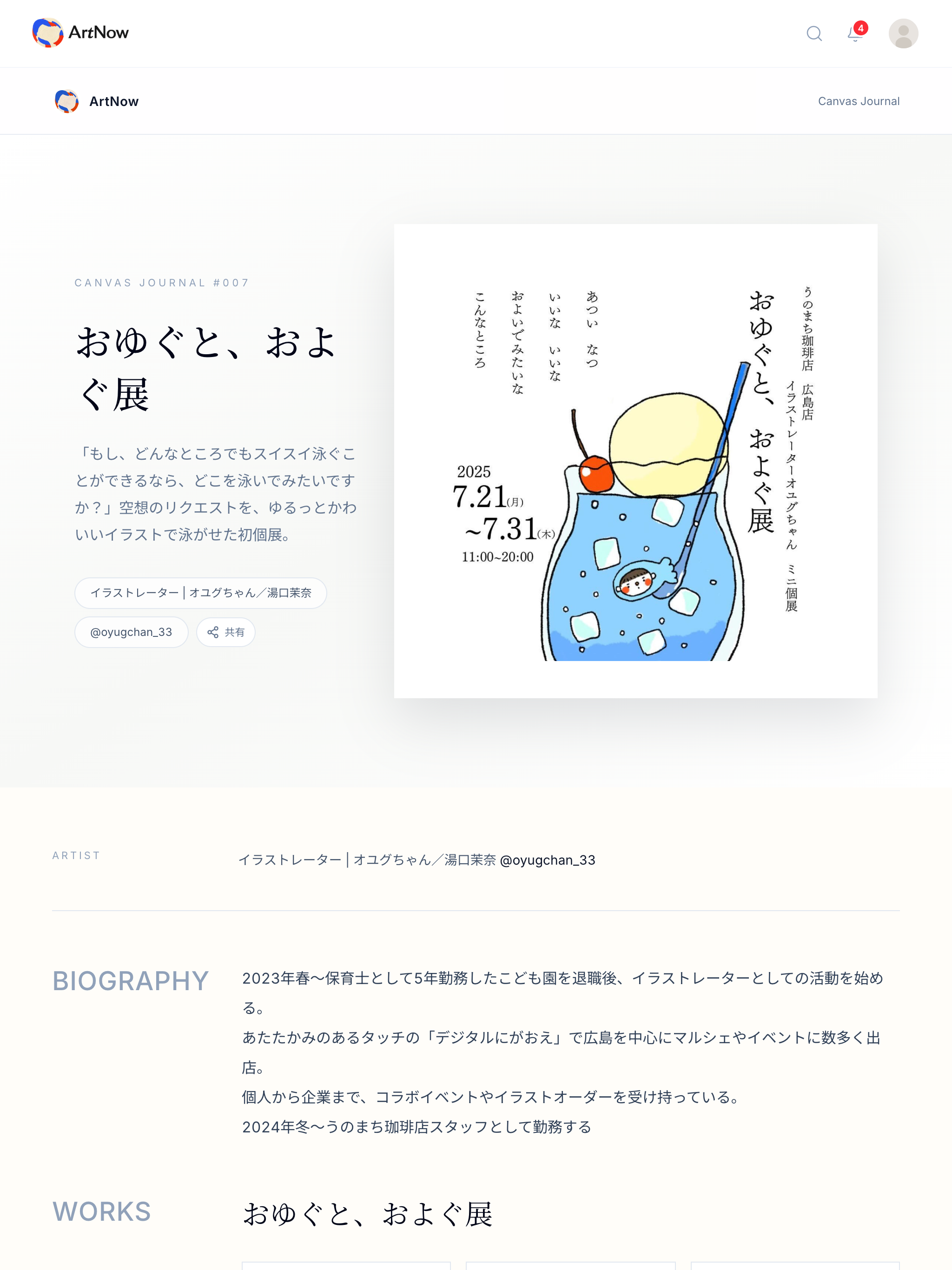 ArtNow - アート展示マッチング screenshot 5