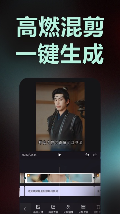 推剧助手-短剧二创视频混剪