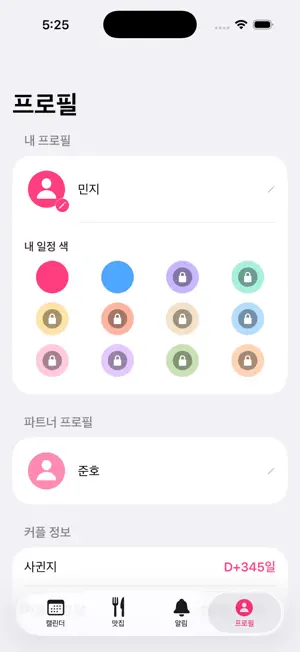 하트플래너 HeartPlanner screenshot 4