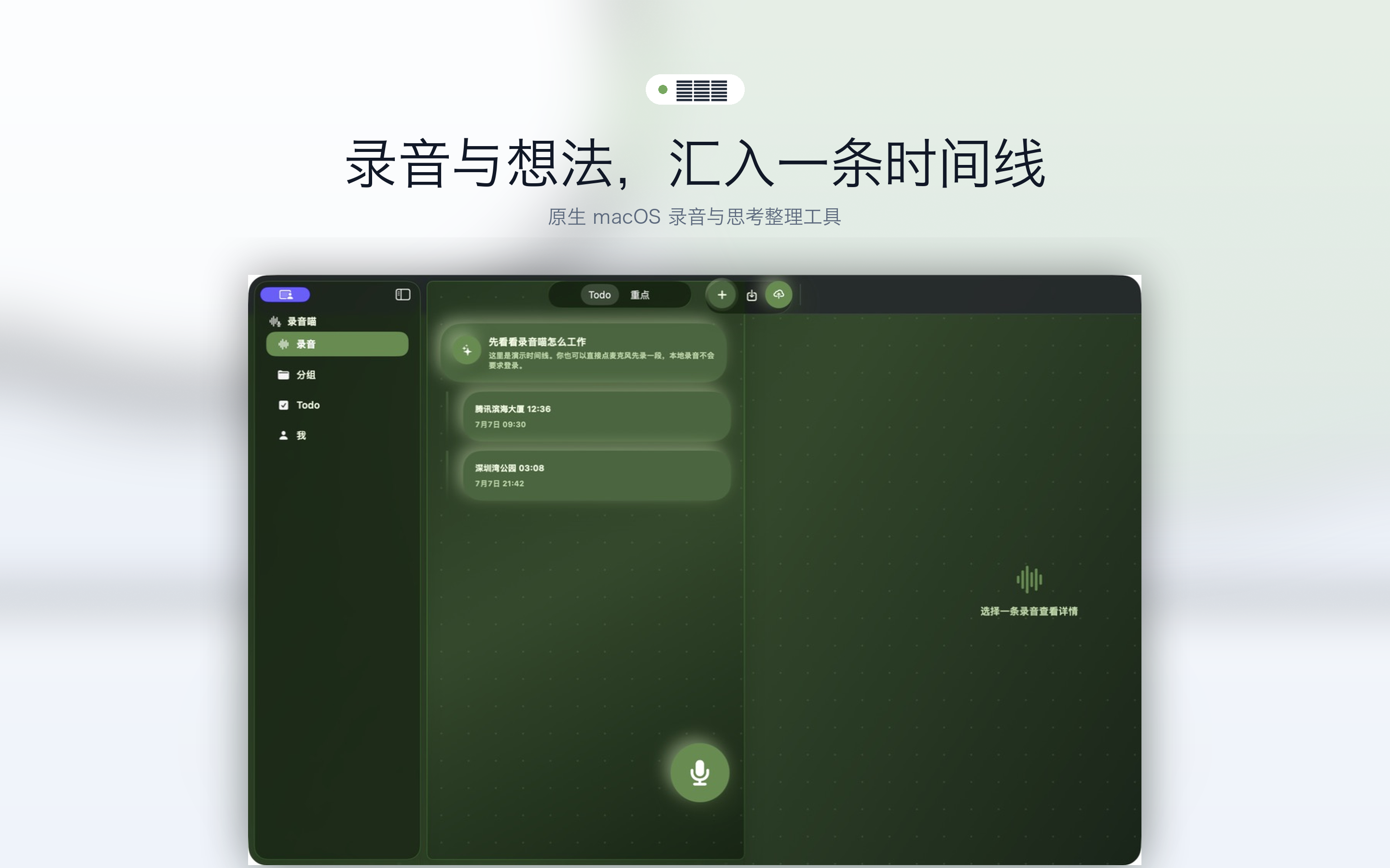 录音喵 - AI自动整理录音思考 screenshot 8