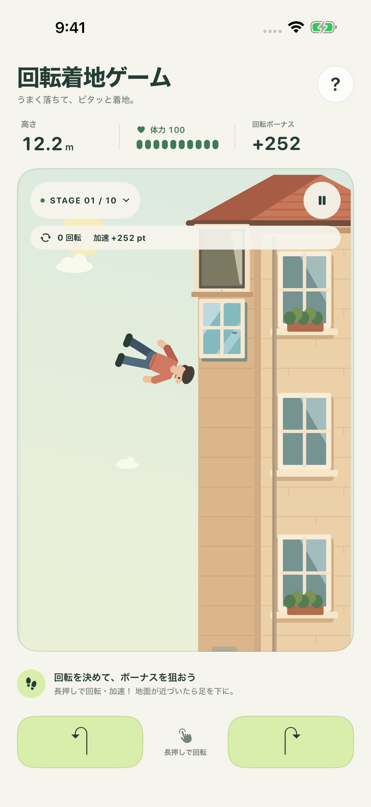 Screenshot 4 of 回転着地ゲーム