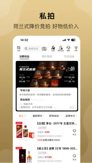 酒虫网 - 引领威士忌拍卖 screenshot 2