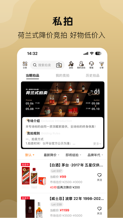 Screenshot #2 pour 酒虫网 - 引领威士忌拍卖