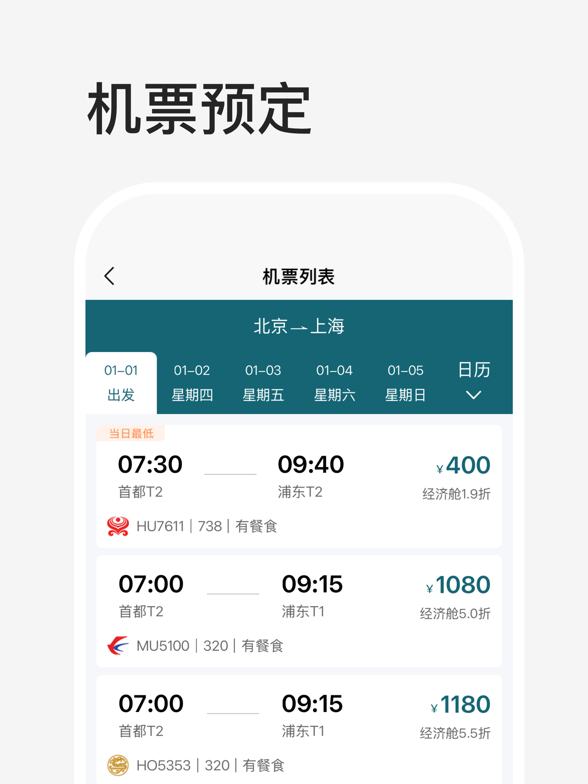 途美商旅-免垫资同屏比价预订机票酒店火车票用车