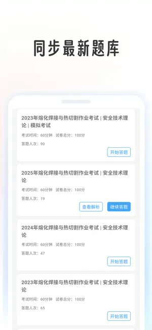 焊工操作证学考帮 screenshot 4