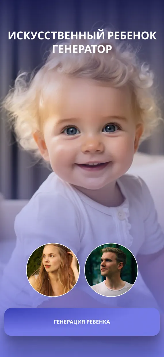 Baby AI Face: BabyFuture screenshot 1