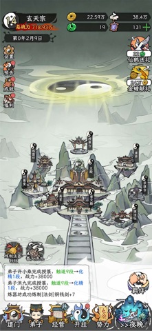 了不起的道门 - 修仙宗门模拟器 screenshot