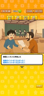 お笑い一本道！ screenshot 3