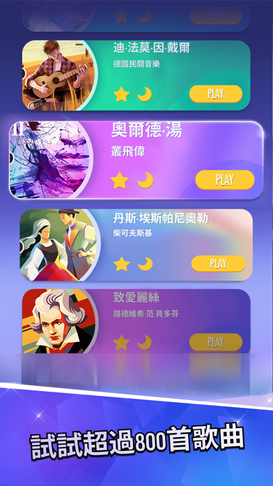 鋼琴塊 2™ - 鋼琴節奏音樂遊戲 screenshot 2