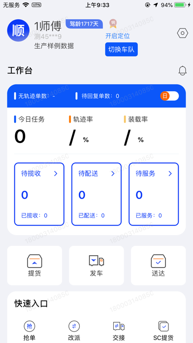 一路顺-司机端 screenshot