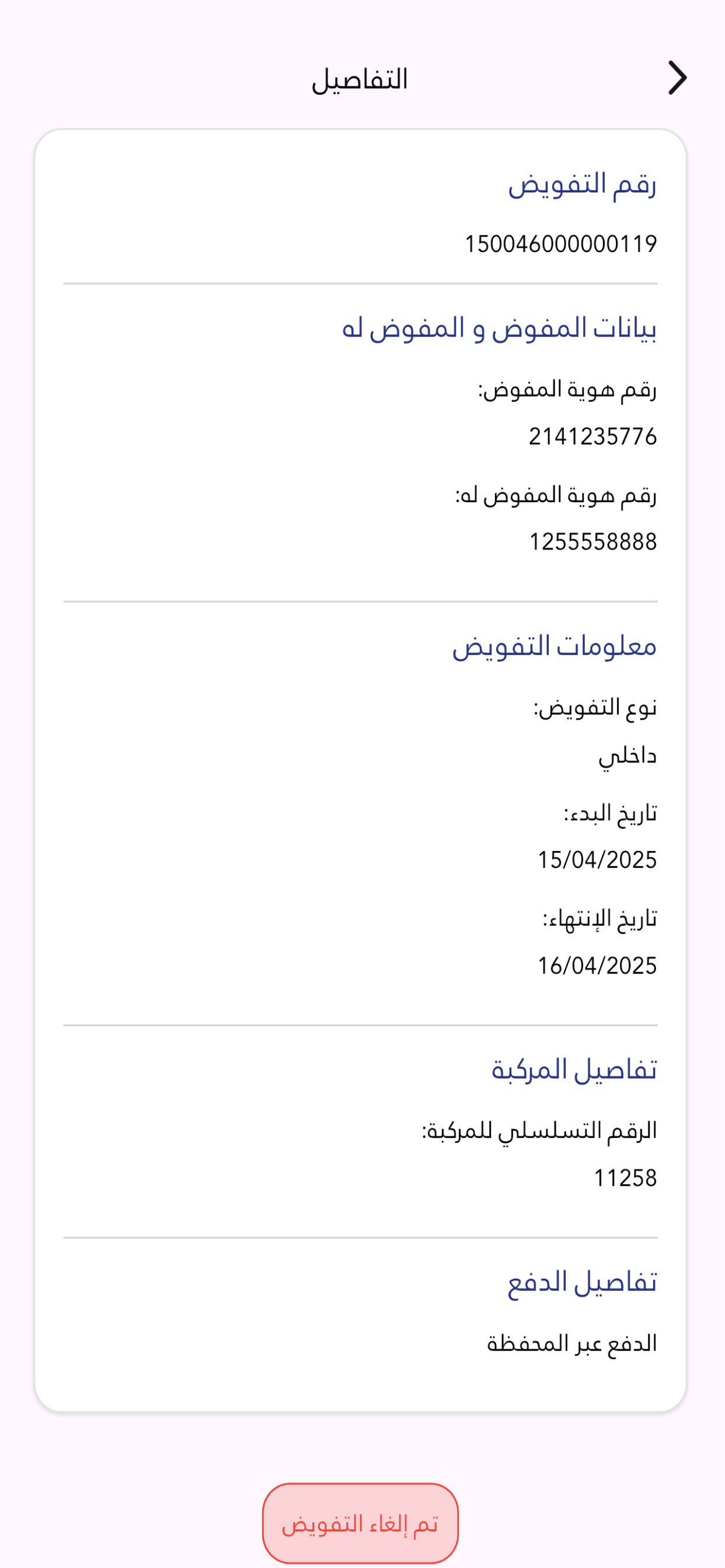فوّض