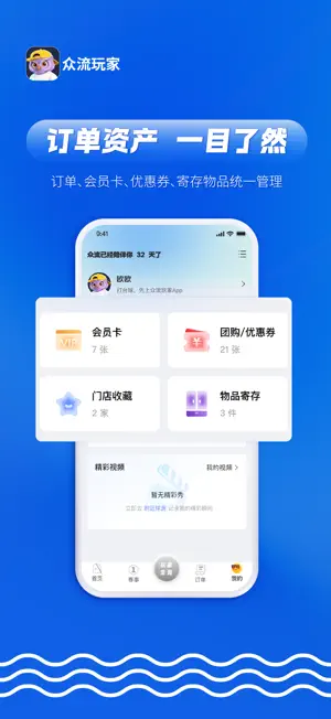众流玩家-众流旗下消费服务平台 screenshot 4