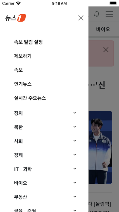뉴스1 - news1korea Screenshot