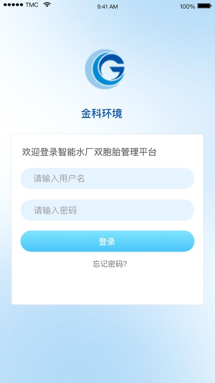 双胞胎建设运营管理平台 screenshot-5