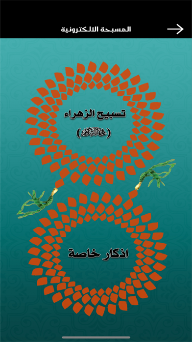 دليل المرشد والحاج iPhone screenshot 8 - Lifestyle app