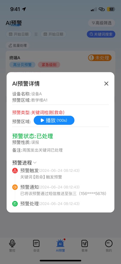 校园AI防欺凌预警系统